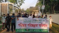 বাগেরহাটে বঙ্গবন্ধুর জন্মশতবার্ষিকী উপলক্ষে পরিস্কার-পরিচ্ছন্নতা অভিযান বাগেরহাটে বঙ্গবন্ধুর জন্মশতবার্ষিকী উপলক্ষে পরিস্কার-পরিচ্ছন্নতা অভিযান
